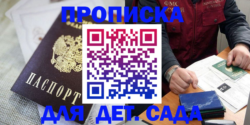 прописка для работы в Гвардейске