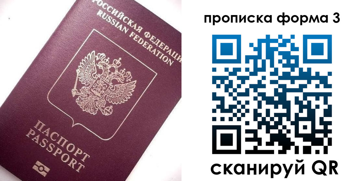 прописка регистрация в Гвардейске