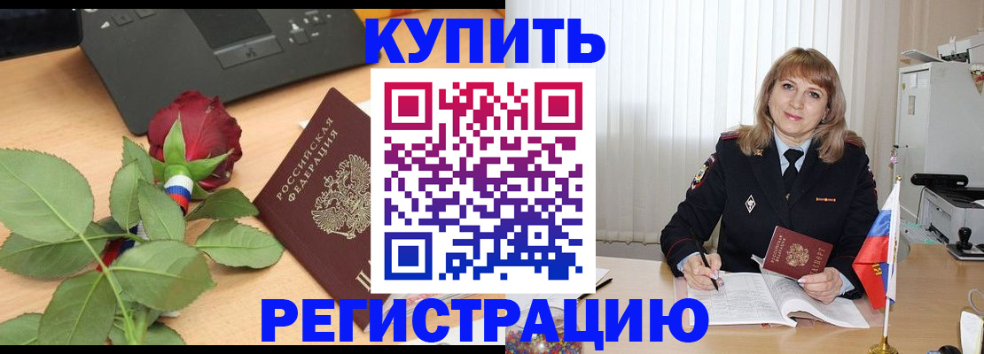 временная прописка в Гвардейске