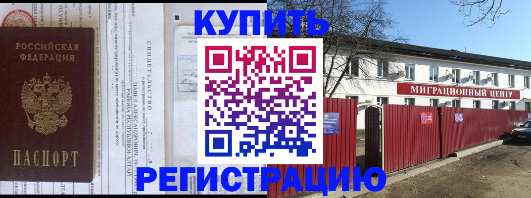 временная регистрация в квартире в Гвардейске