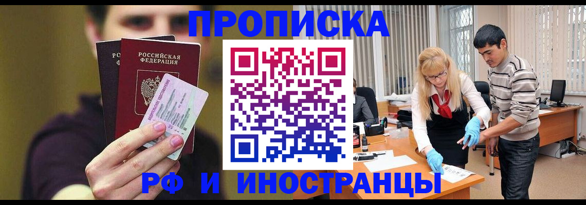 прописка гарантия в Гвардейске