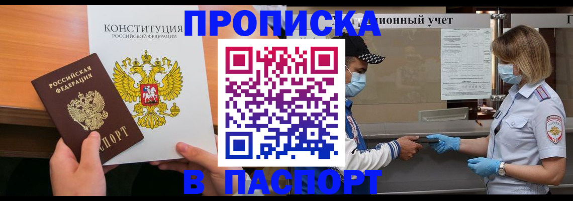 прописка законно в Гвардейске