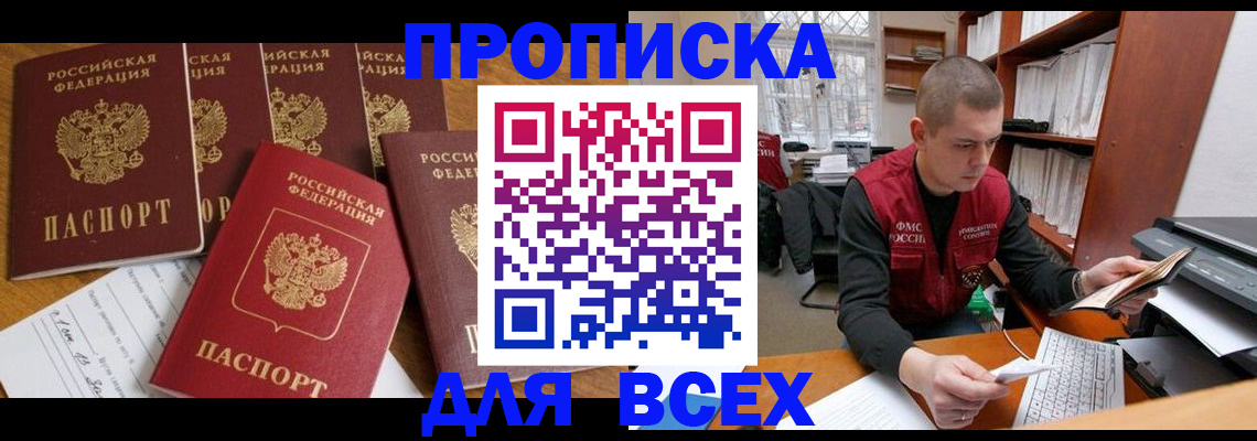 временная регистрация для всех в Гвардейске